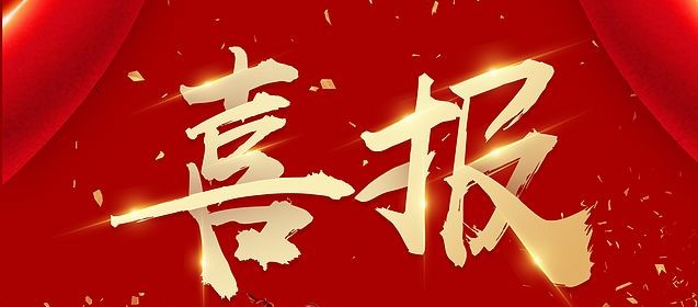 喜報01