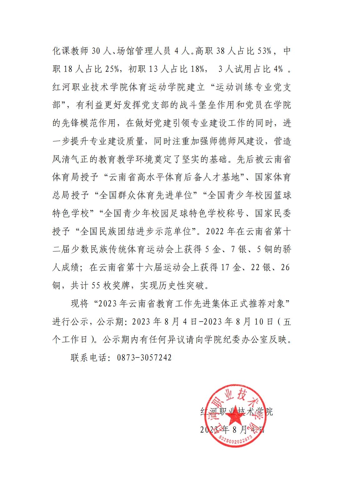 公示（公示期：2023.8.4-8.10）_01